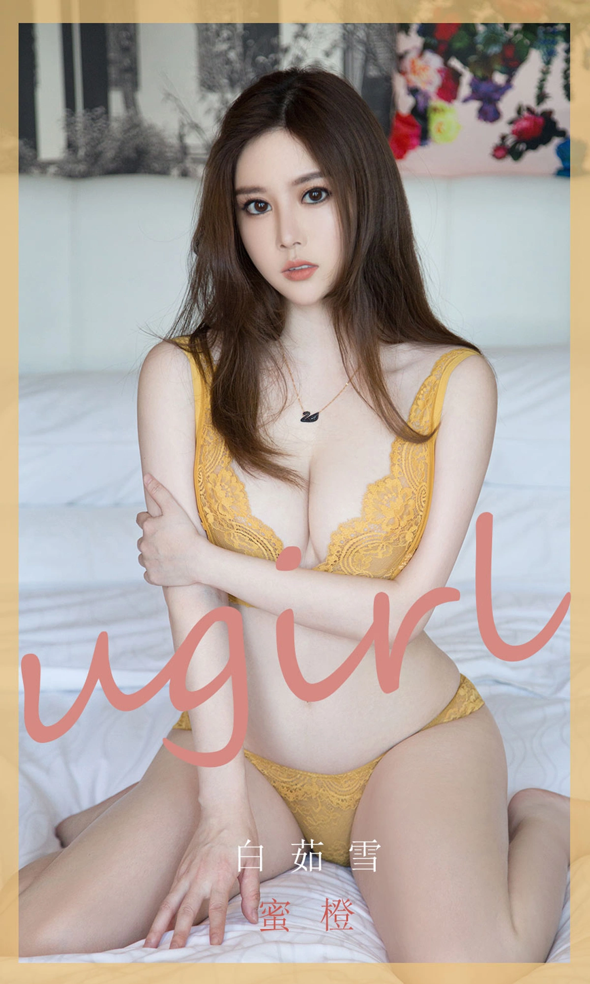 白茹雪 - [Ugirls尤果网] 爱尤物专辑 VOL.1846 蜜橙 1